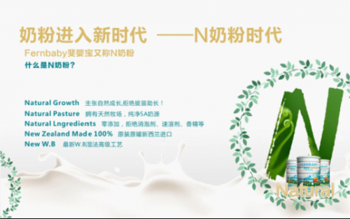 斐婴宝——新时代5N奶粉崛起新秀