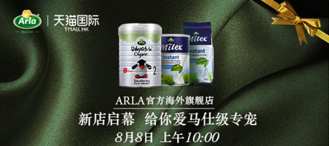 Arla官方海外旗舰店开业  蒙牛雅士利实现渠道新突破