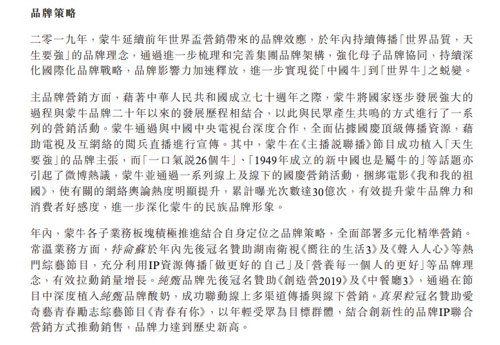 蒙牛2019年全年收入10%狂砸营销 广告宣传费连续四年大幅增长