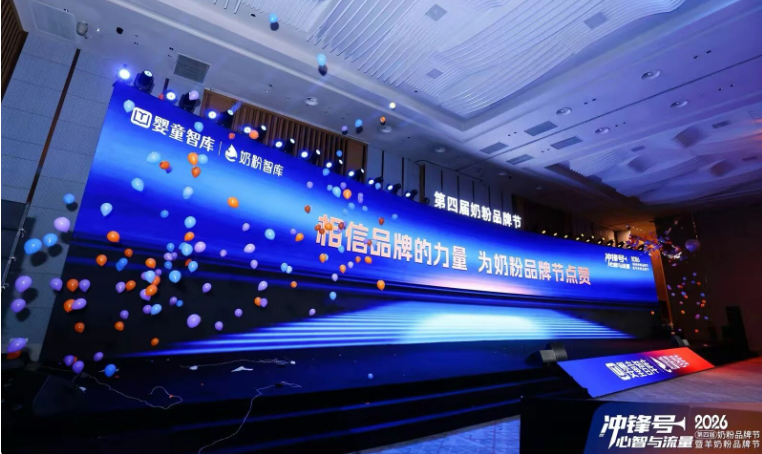 冲锋破局・载誉前行｜海普诺凯亮相第四届中国奶粉品牌节 荣膺2026 年度杰出奶粉品牌