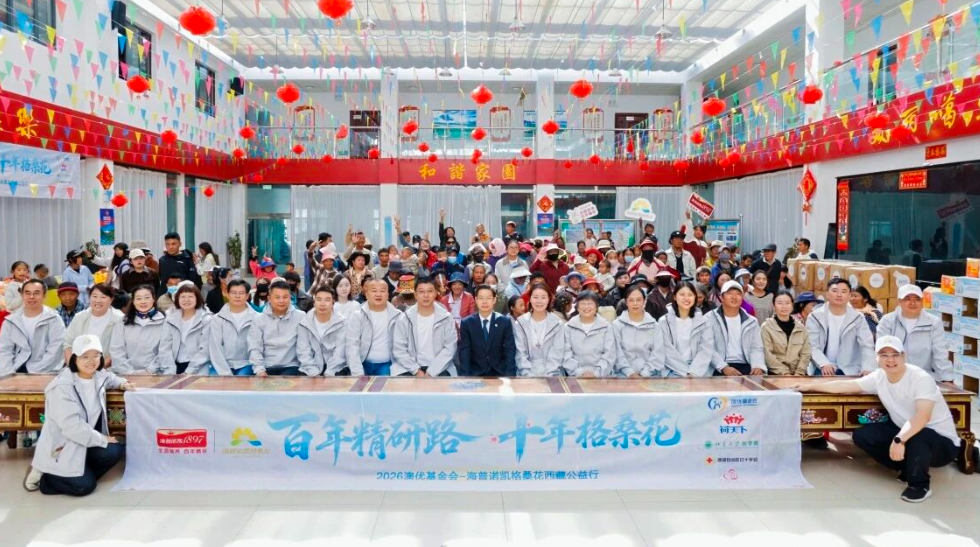 海普诺凯格桑花公益行十周年走进西藏：十年深耕高原，让格桑花美丽绽放